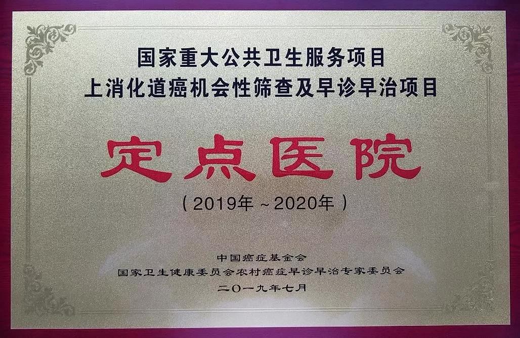 上消化道癌早篩定點醫(yī)院.jpg